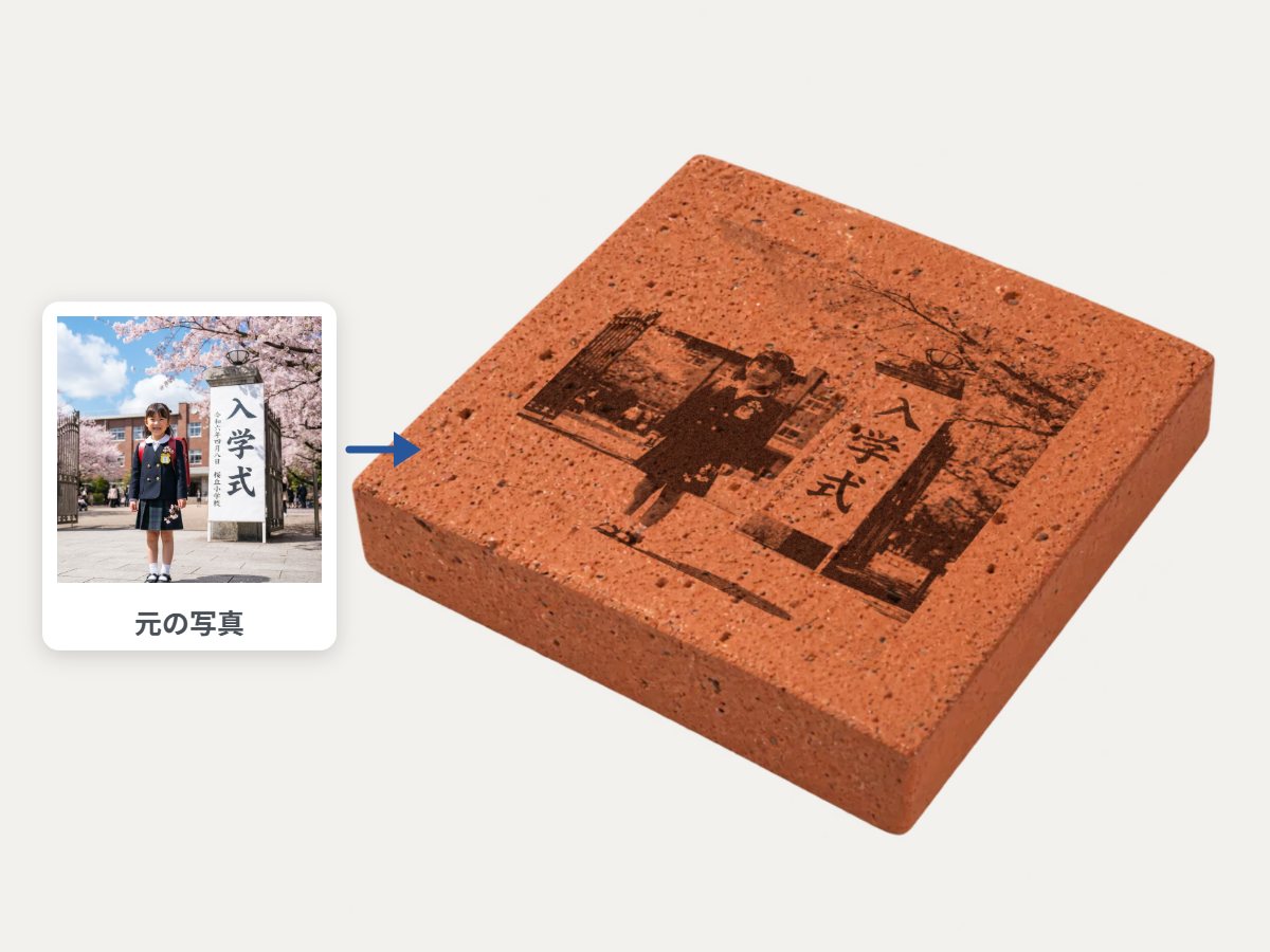 入学式の記念写真を、正方形のレンガに刻印したイメージ
