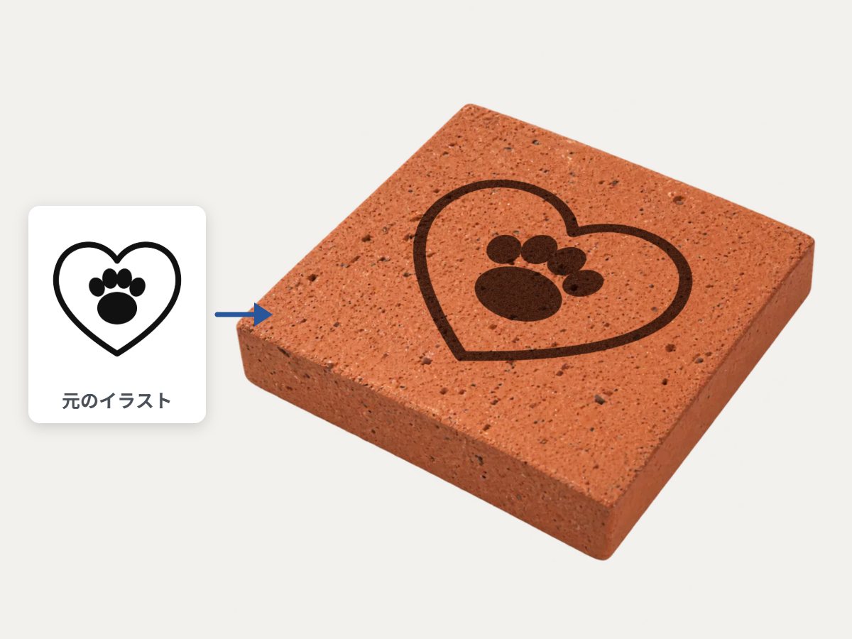 ハートと肉球のイラスト画像を、正方形のレンガに刻印したイメージ