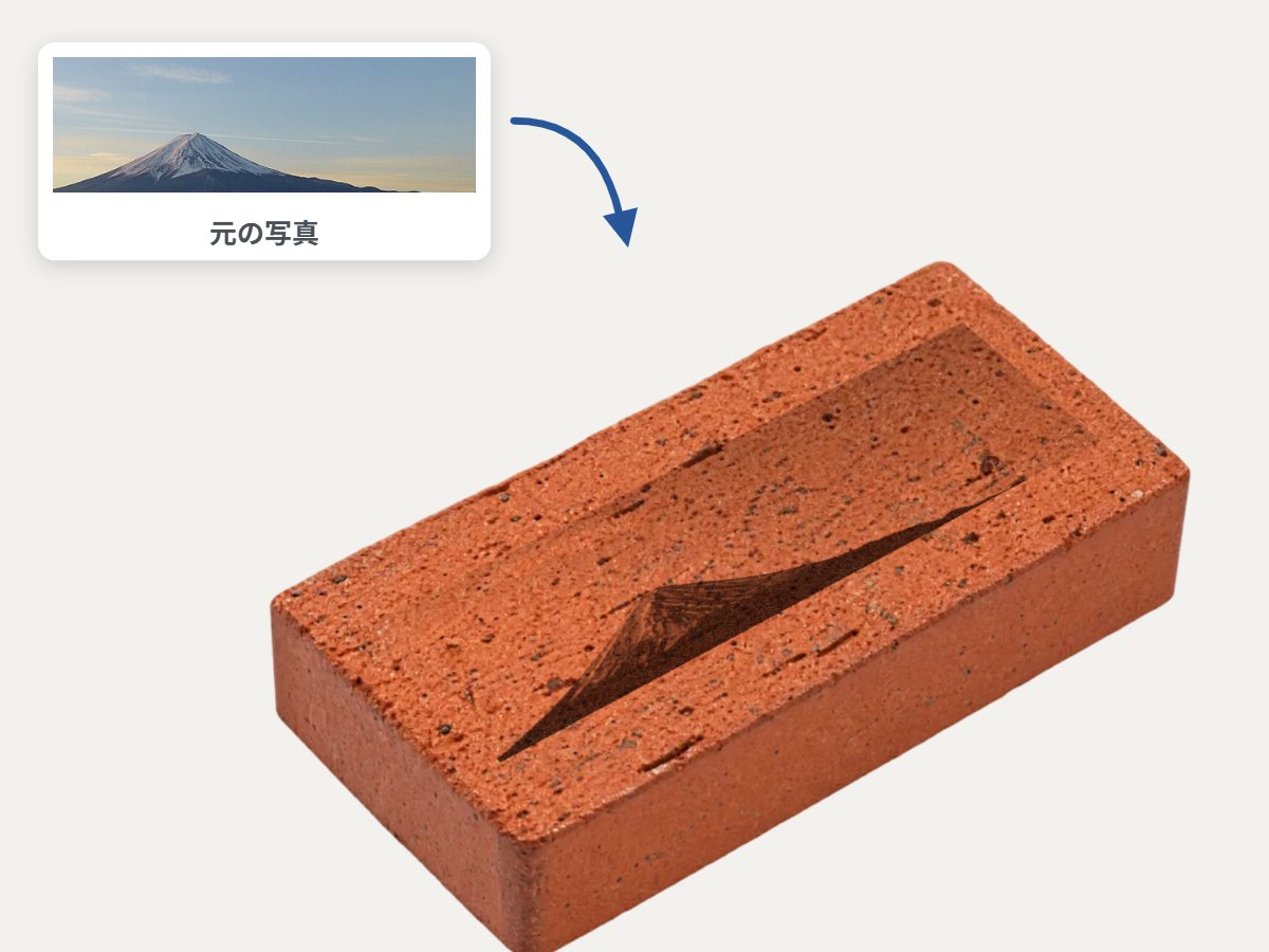 富士山の風景写真を、レンガに刻印したイメージ