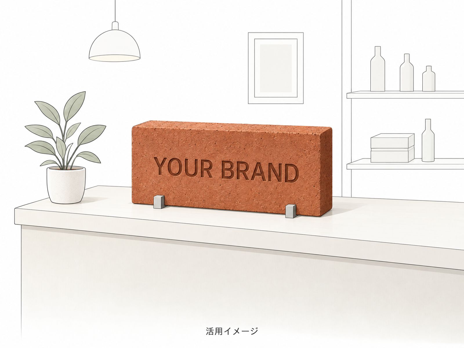 店舗カウンターに「YOUR BRAND」と刻印されたレンガを立てて飾った活用イメージ